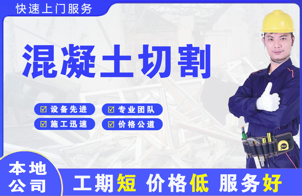 东阳混凝土切割